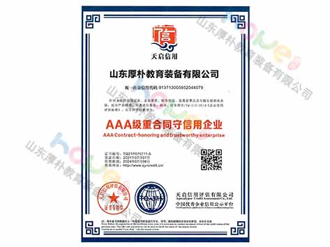 AAA級(jí)重合同守信用企業(yè)