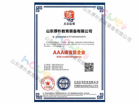 AAA級(jí)資信企業(yè)