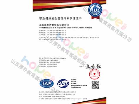 職業(yè)健康安全管理體系認(rèn)證證書(shū)