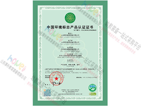 中國(guó)環(huán)境標(biāo)志產(chǎn)品認(rèn)證證書(shū)