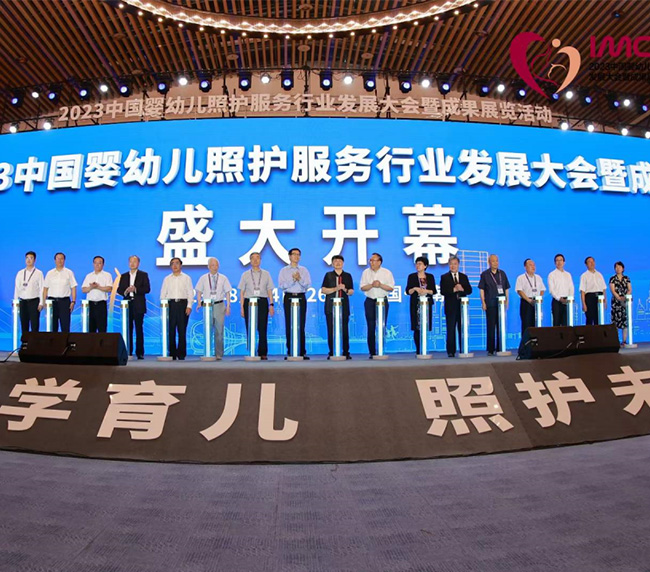 2023中國嬰幼兒照護服務行業(yè)發(fā)展大會在濟南舉行